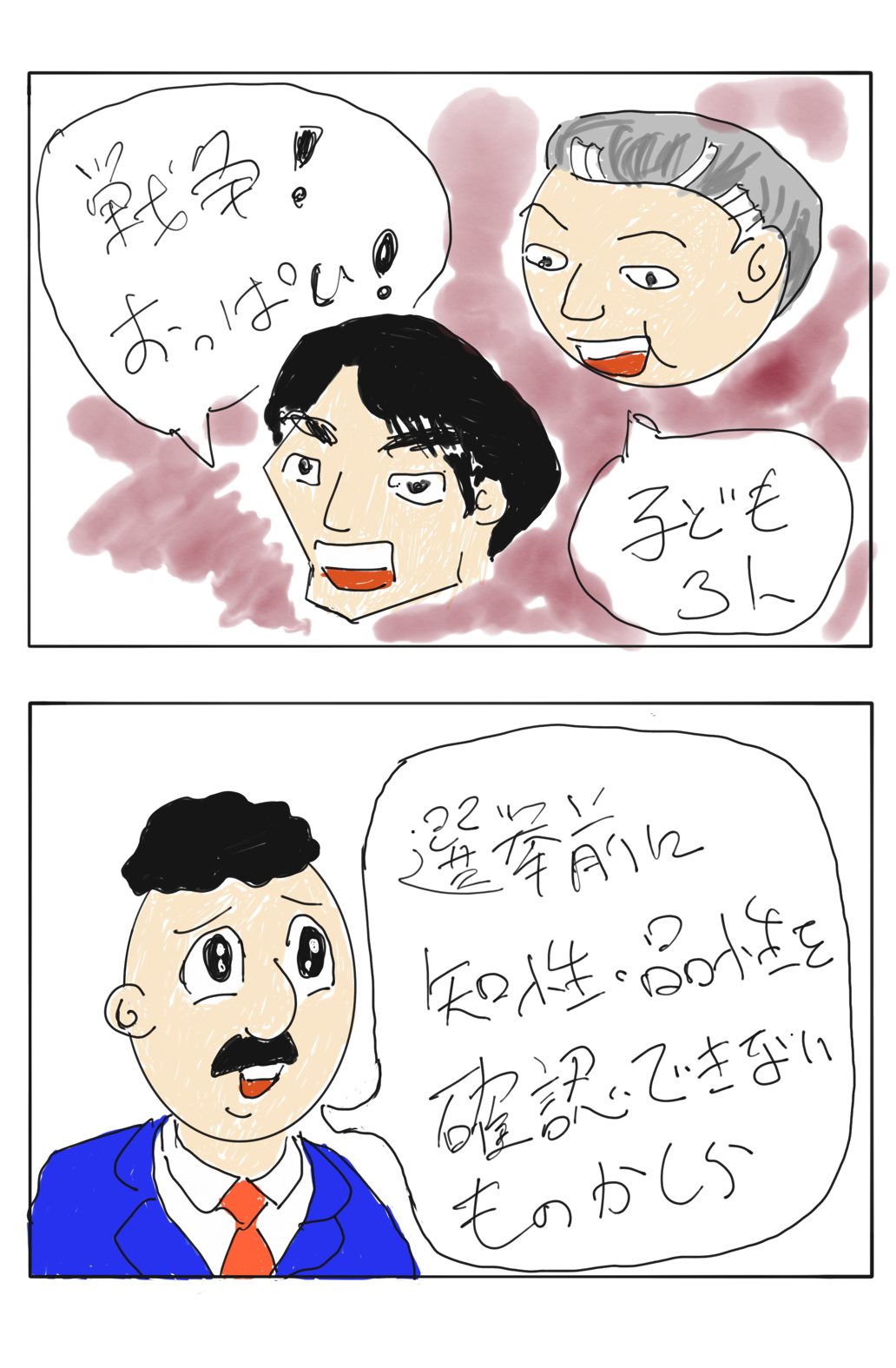 私たち国民が もっと真剣に政治に向き合わないといけない時代 かな と 株式会社プラップル